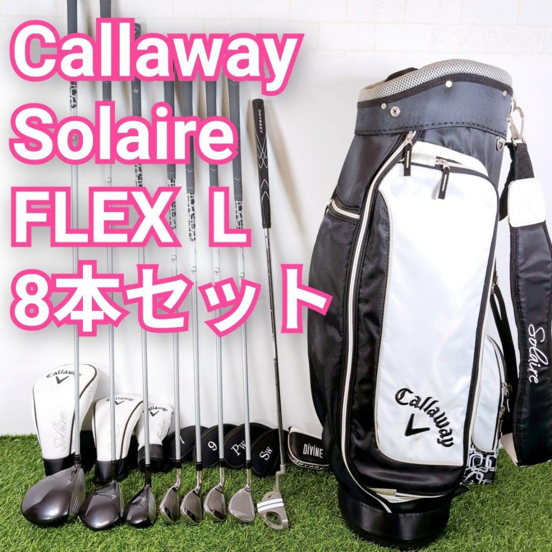 Callaway Solaire ソレイル レディース 女性用 ゴルフセット Callaway（キャロウェイ） レディース クラブセット Solaire ソレイル