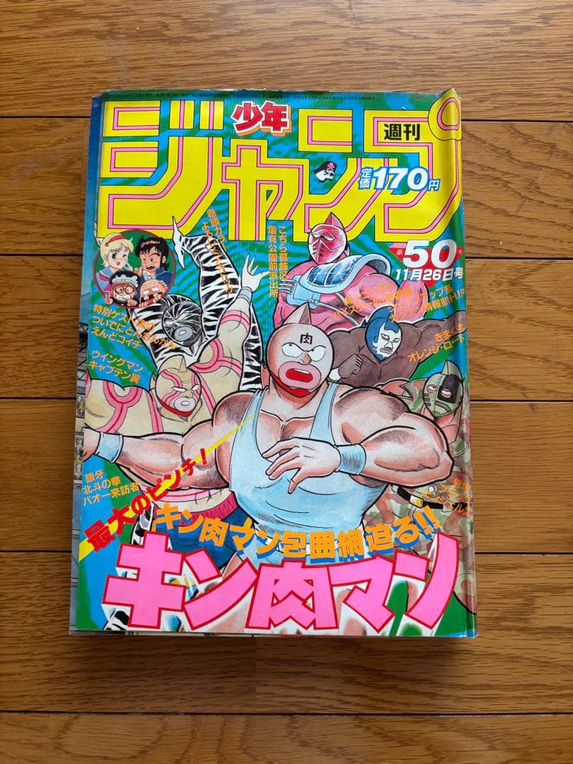 週刊少年ジャンプ 1984年50号 Yahoo!オークション - 週刊少年ジャンプ1984年第50号51号52号1985年1 2