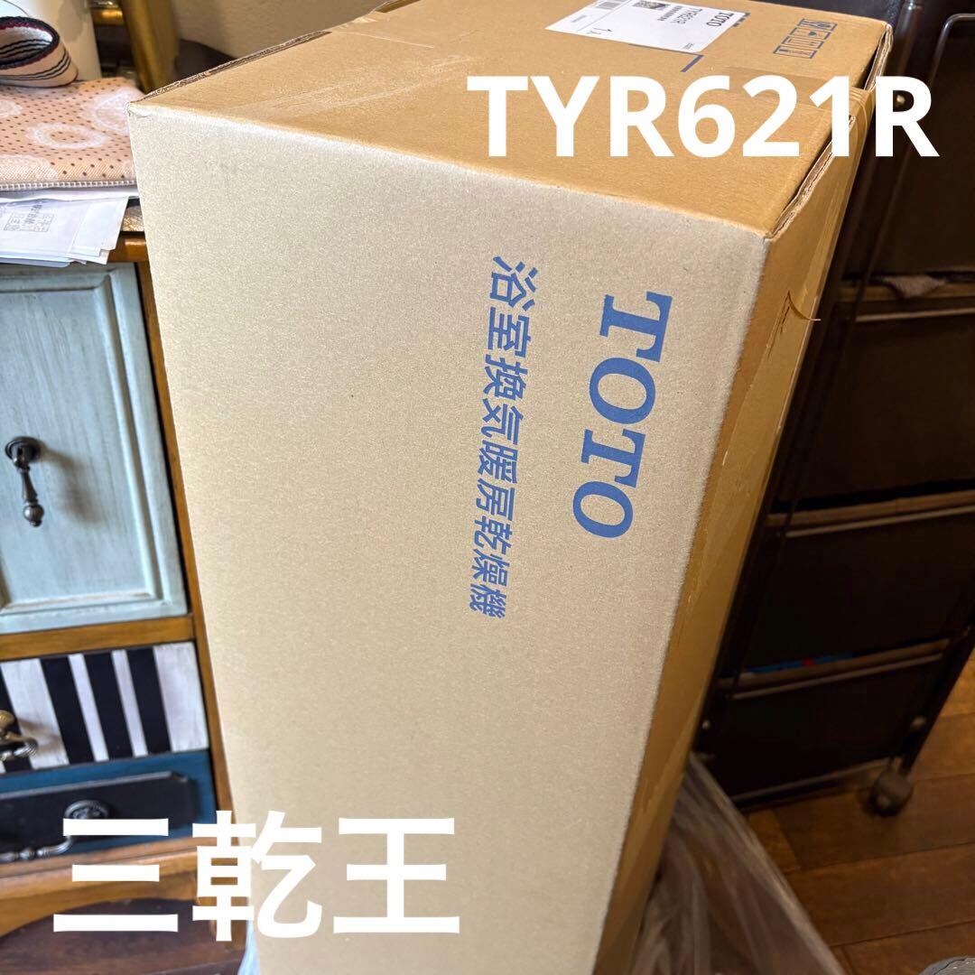 TYR621R 三乾王 浴室換気乾燥暖房器 壁掛けタイプ TOTO TYR621R 三乾王 浴室換気暖房乾燥機壁掛 200V 換気あり 通販(卸