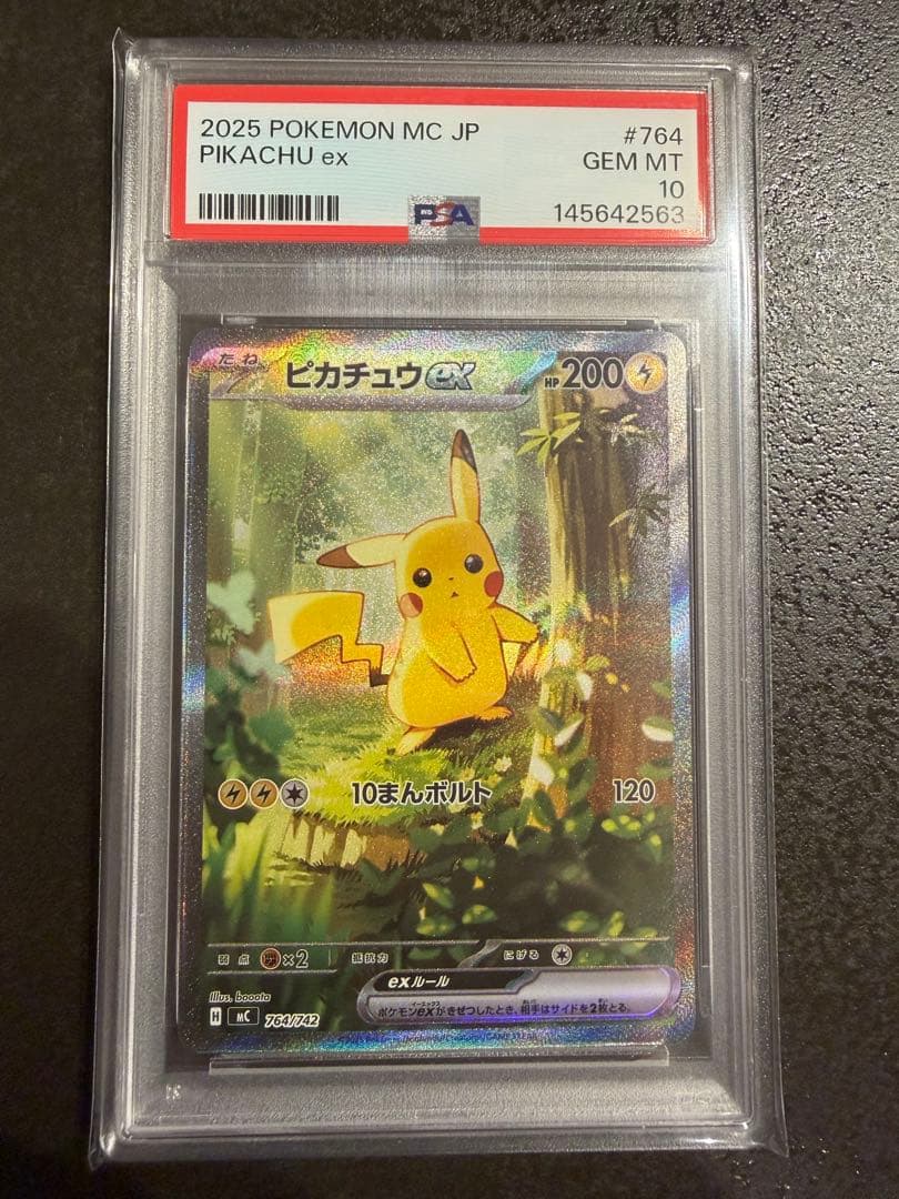 PSA10 ピカチュウex SAR スタートデッキ100 764/742 ピカチュウex SAR 764/742 スタートデッキ100 - メルカリ