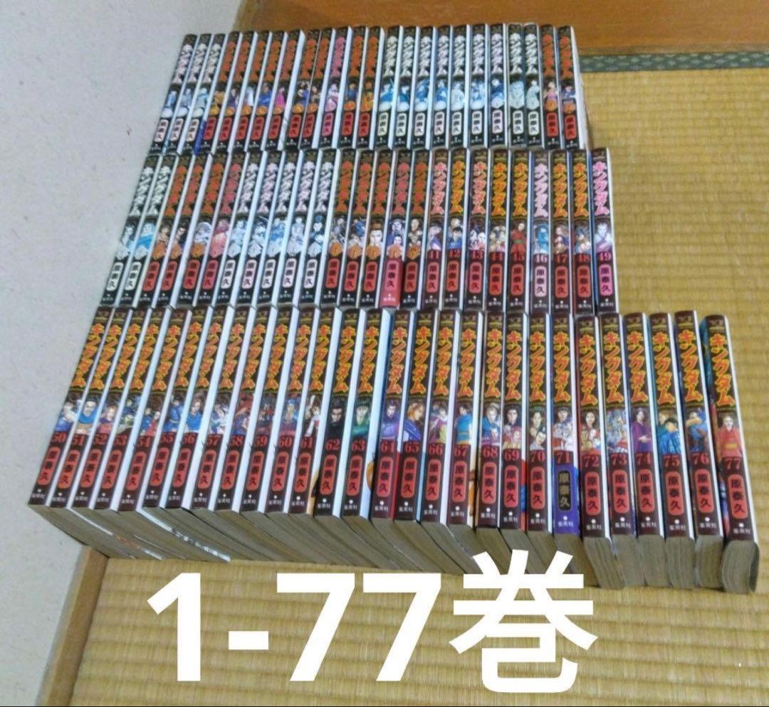 キングダム 全巻セット 1-78巻 Amazon.co.jp: キングダム 1-78巻 全巻セット : おもちゃ