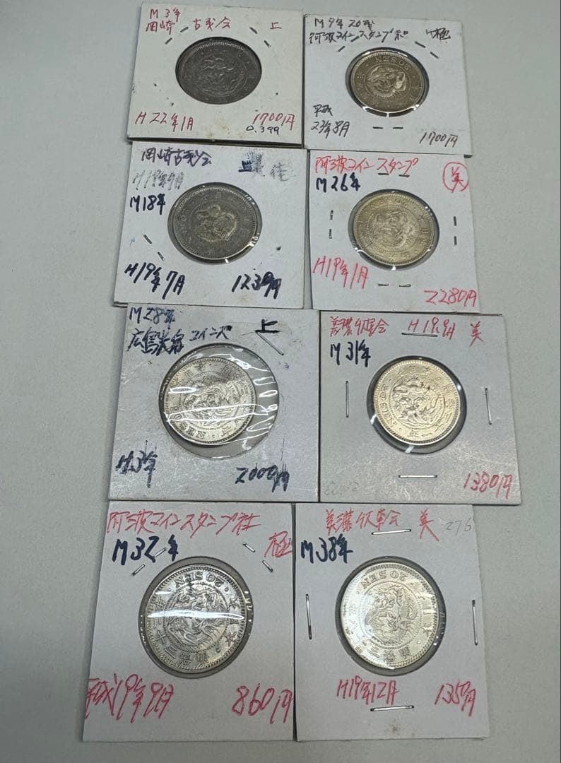 か*ん様 8枚まとめ竜20銭銀貨　明治3年9年18年26年　28年31年 32年 近21）日本 竜20銭銀貨 明治8年 鑑定済 日本貨幣商協同組合鑑定 : 記念