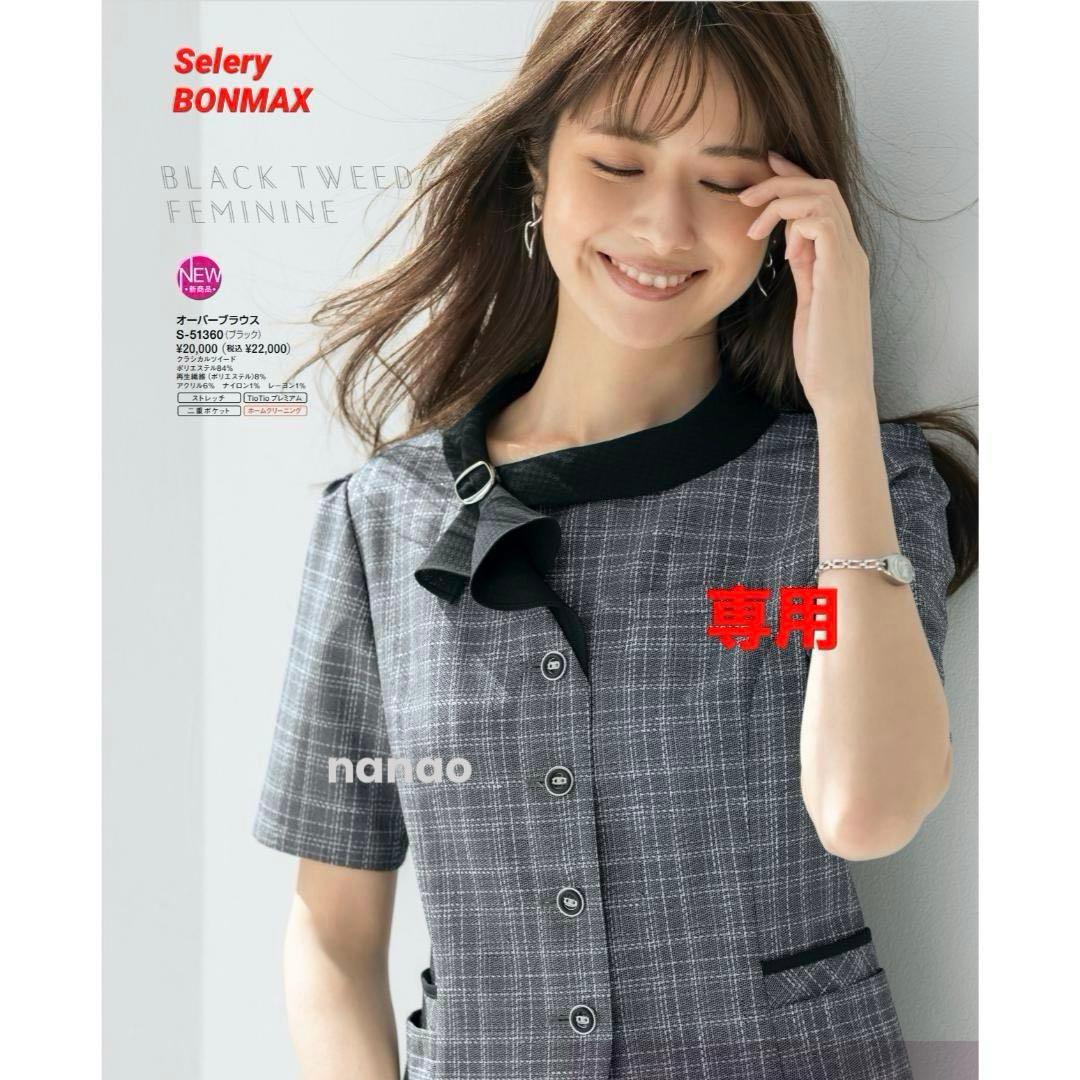 【naru☆】セロリー ボンマックス 事務服 オーバーブラウス スカート naru☆様専用】セロリー ボンマックス 事務服 オーバーブラウス