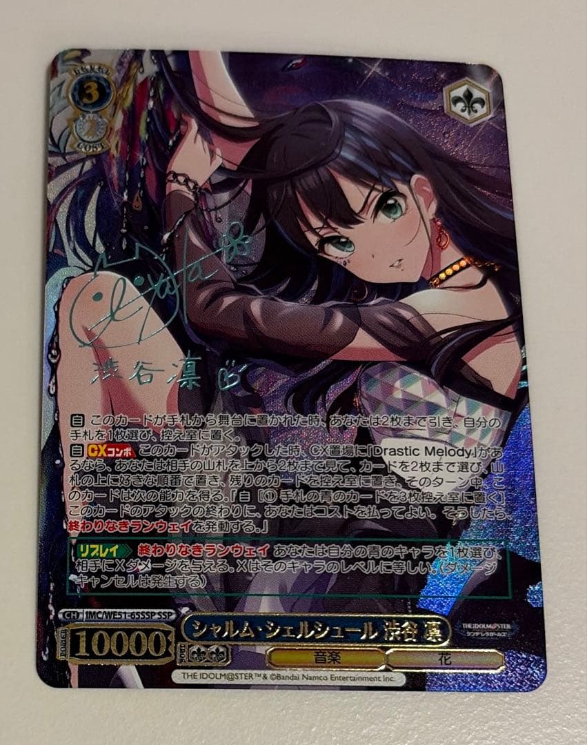 WS ヴァイスシュヴァルツ シャルムシェルシュール 渋谷 凛 SSP サイン